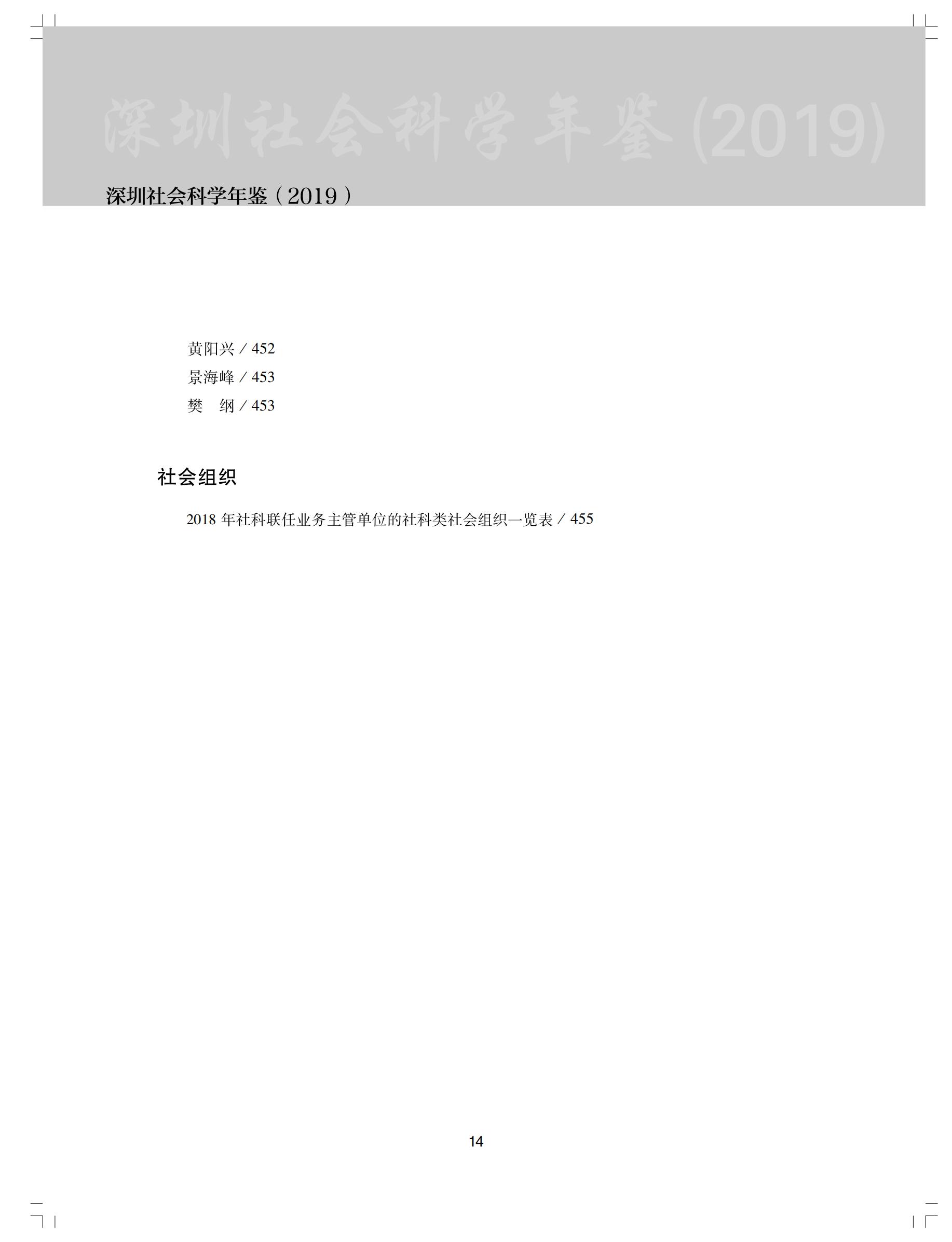 深圳社會(huì)科學(xué)年鑒2019（內(nèi)文）_16.jpg