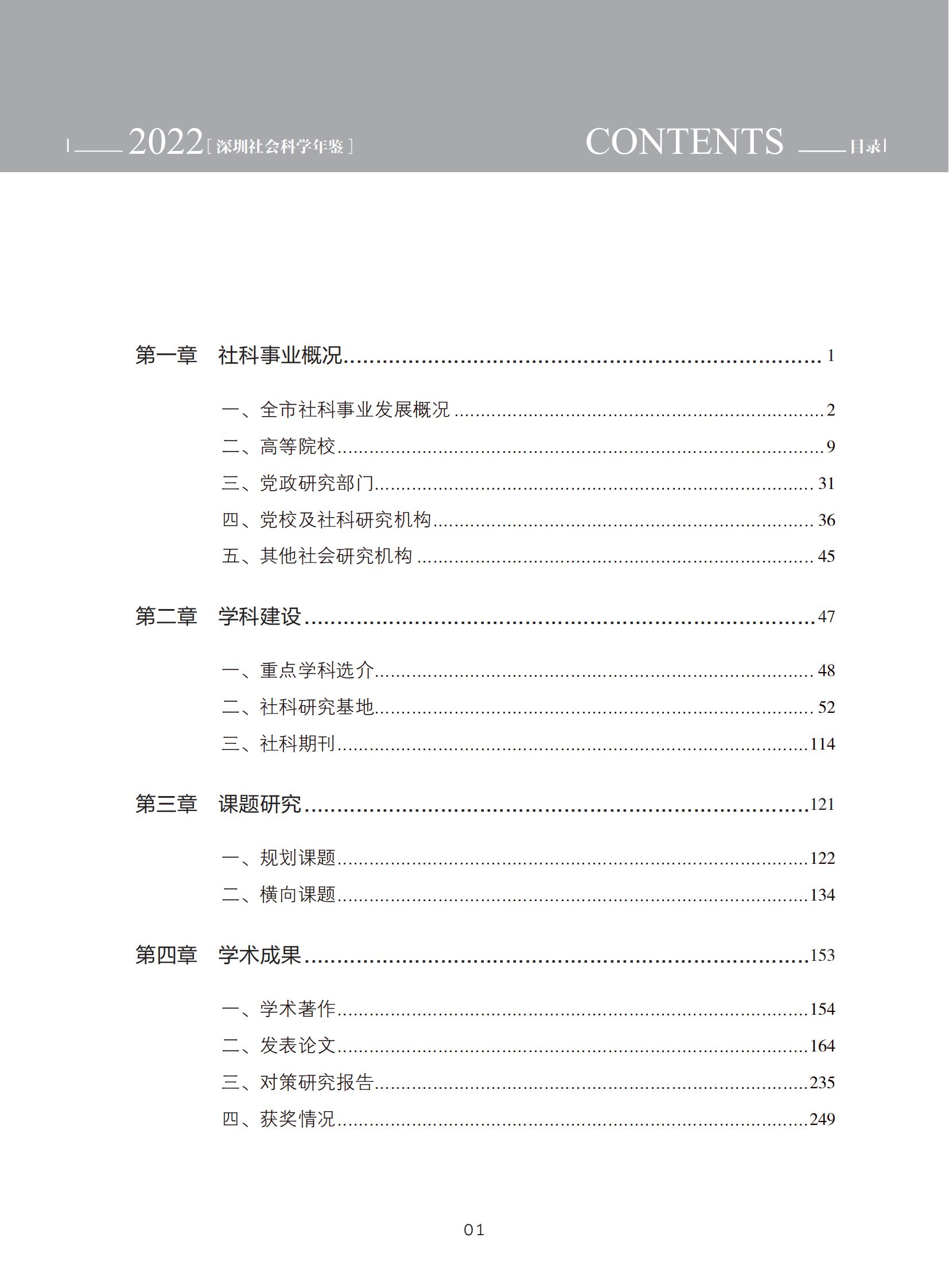 深圳社會科學(xué)年鑒（2022）下廠前_04.jpg