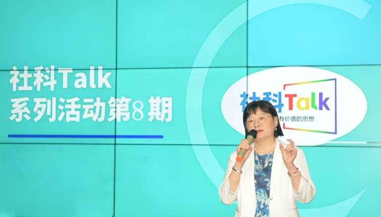 “社科Talk”系列活動第八期